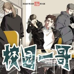 一哥