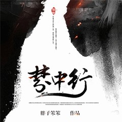 梦中行