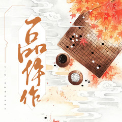 一品仵作
