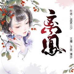 离凰