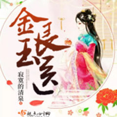 金玉良医