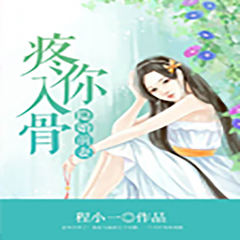 隐婚前妻疼你入骨