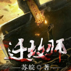 迁坟师