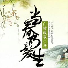 当春乃发生