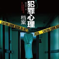犯罪心理档案(1-5合集)