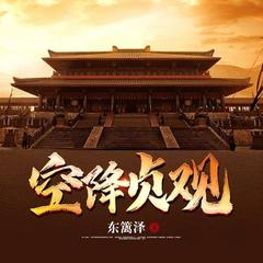 空降贞观