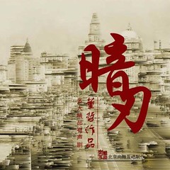 暗刃