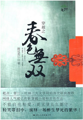 穿越之春色无双