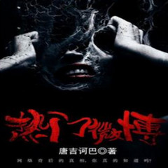热门微博