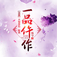 一品仵作