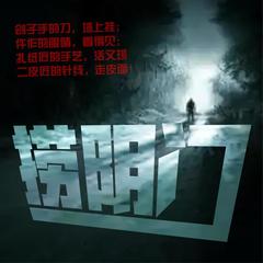 双播精品《捞阴门》