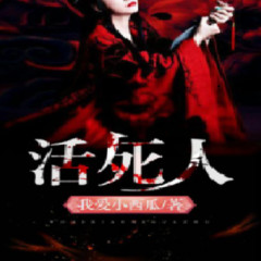 《活死人》恐怖悬疑 单播