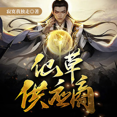 仙草供应商
