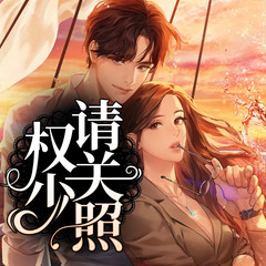 权少请关照