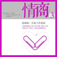 情商3