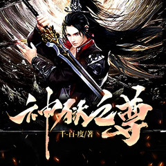 神狱之尊