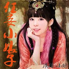 狂妄小娘子