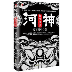 有声小说《河神1·鬼水怪谈》