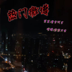 热门微博