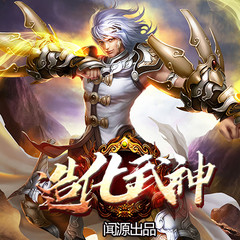 造化武神