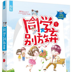 同学别放弃（月北）