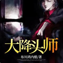 大降头师