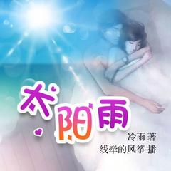 太阳雨