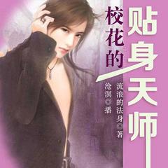 校花的贴身天师
