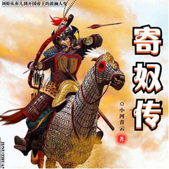 寄奴传