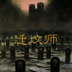 漓月有声