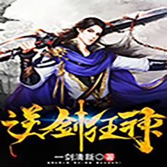 逆剑狂神