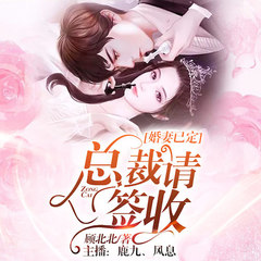 婚妻已定：总裁请签收！