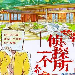 一个侦探所