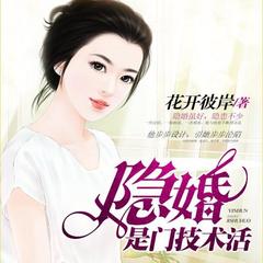 隐婚是门技术活