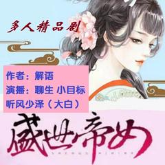 盛世帝女