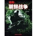远东朝鲜战争
