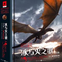 冰与火之歌卷五魔龙的狂舞（中）