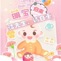 《萌宝归来：骆先生，请自重》