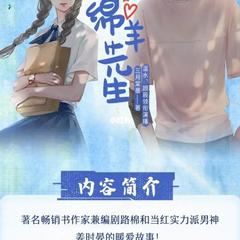 亲爱的绵阳先生