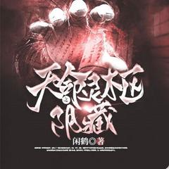 天命灵枢之阴藏