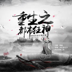 重生之都市狂神