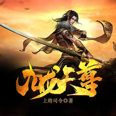 九龙天尊