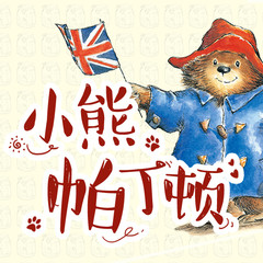 小熊帕丁顿