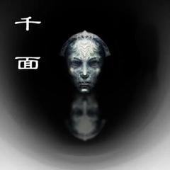 千面-南派三叔新作