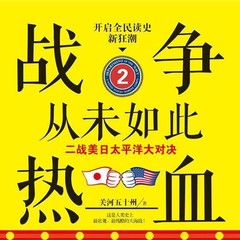 战争从未如此热血2：二战美日太平洋大对决