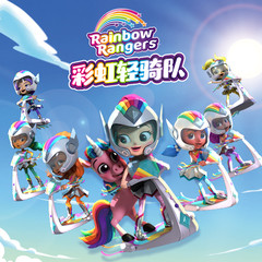 彩虹轻骑队