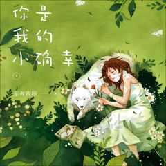 你是我的小确幸