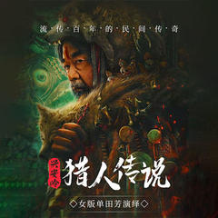 兴安岭毛骨悚然的民间传说