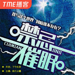 禁忌催眠