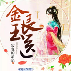 金玉良医